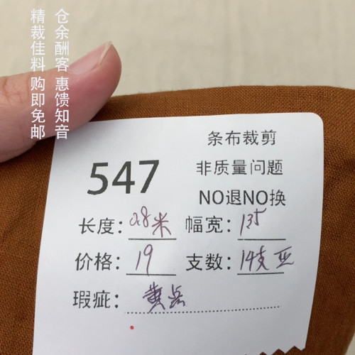 547瑕疵14支亚麻售出不返 棕黄色