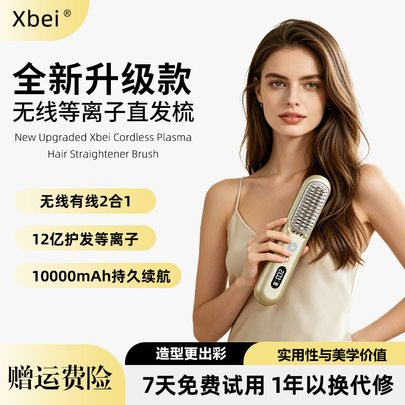 【有线无线二合一】Xbei无线直发梳等离子不伤发护发