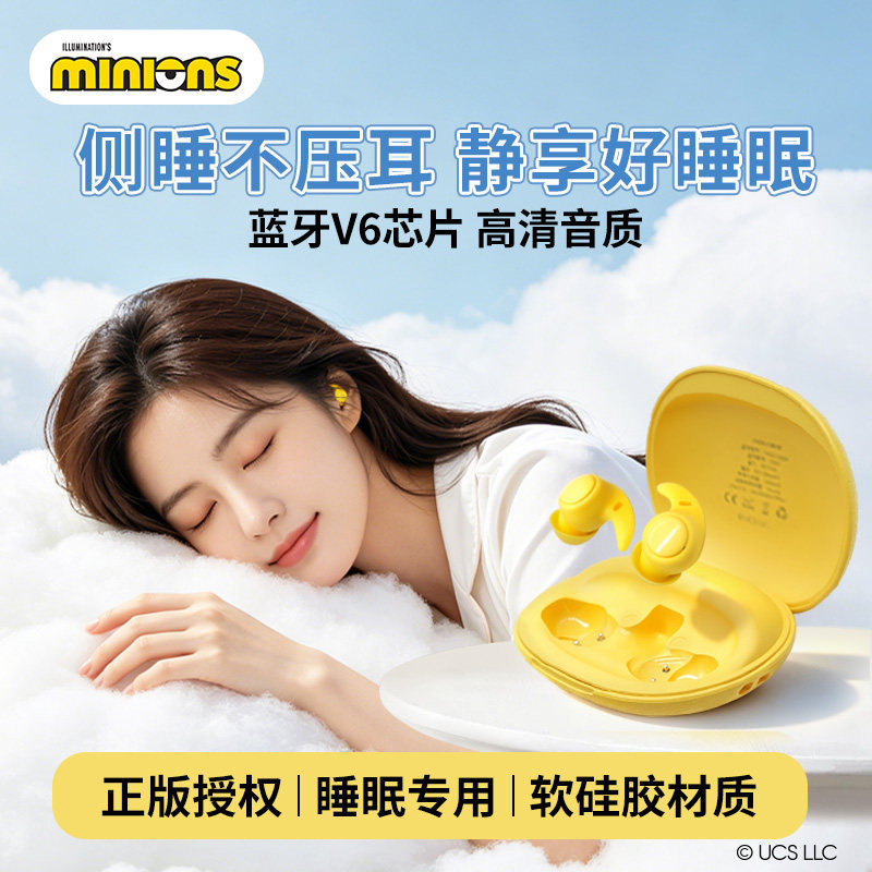 小黄人联名糖果睡眠耳机无感隐形耳内式降噪无线蓝牙耳机礼物