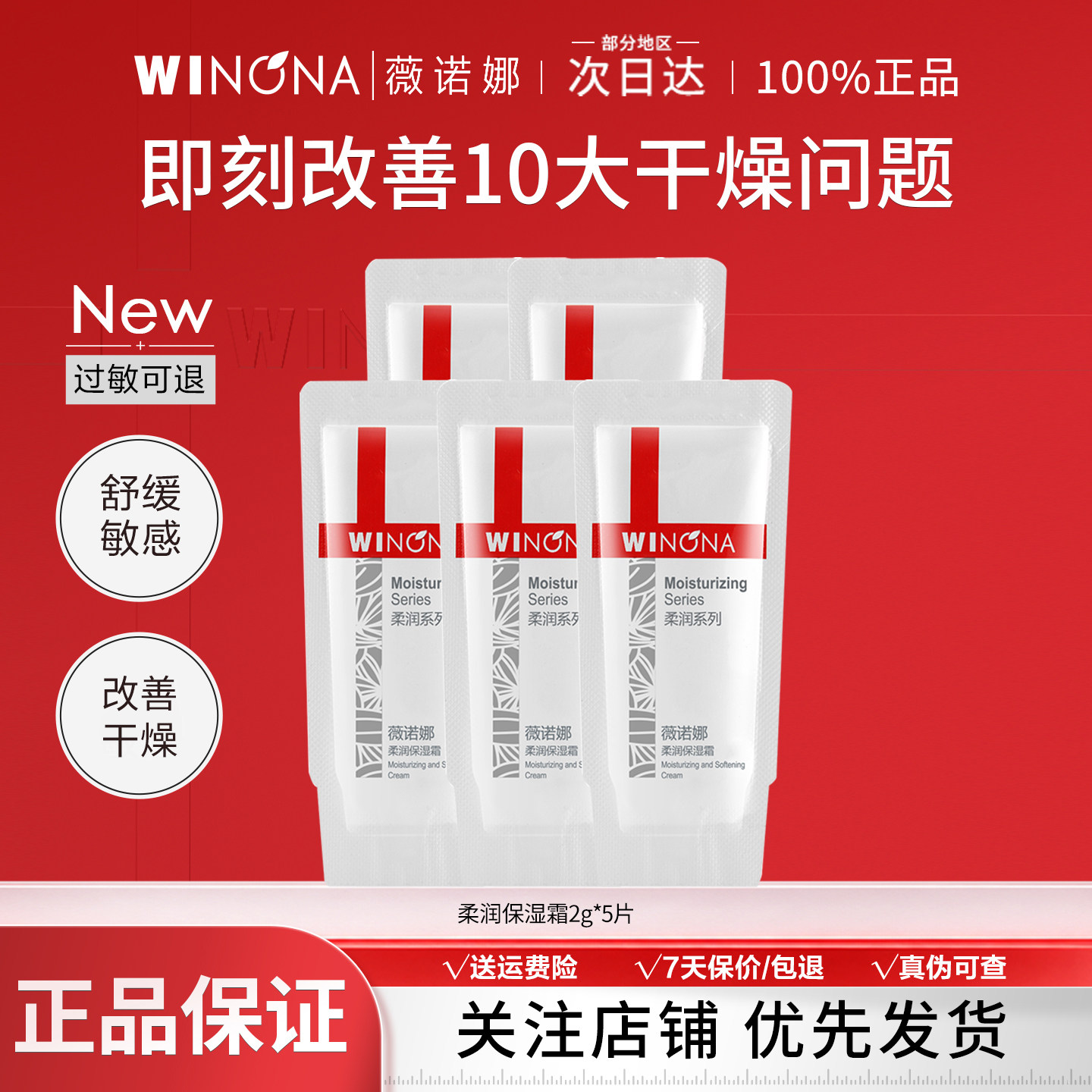 【尝鲜派样】薇诺娜柔润保湿霜小样缓解干燥保湿补水大干皮面霜
