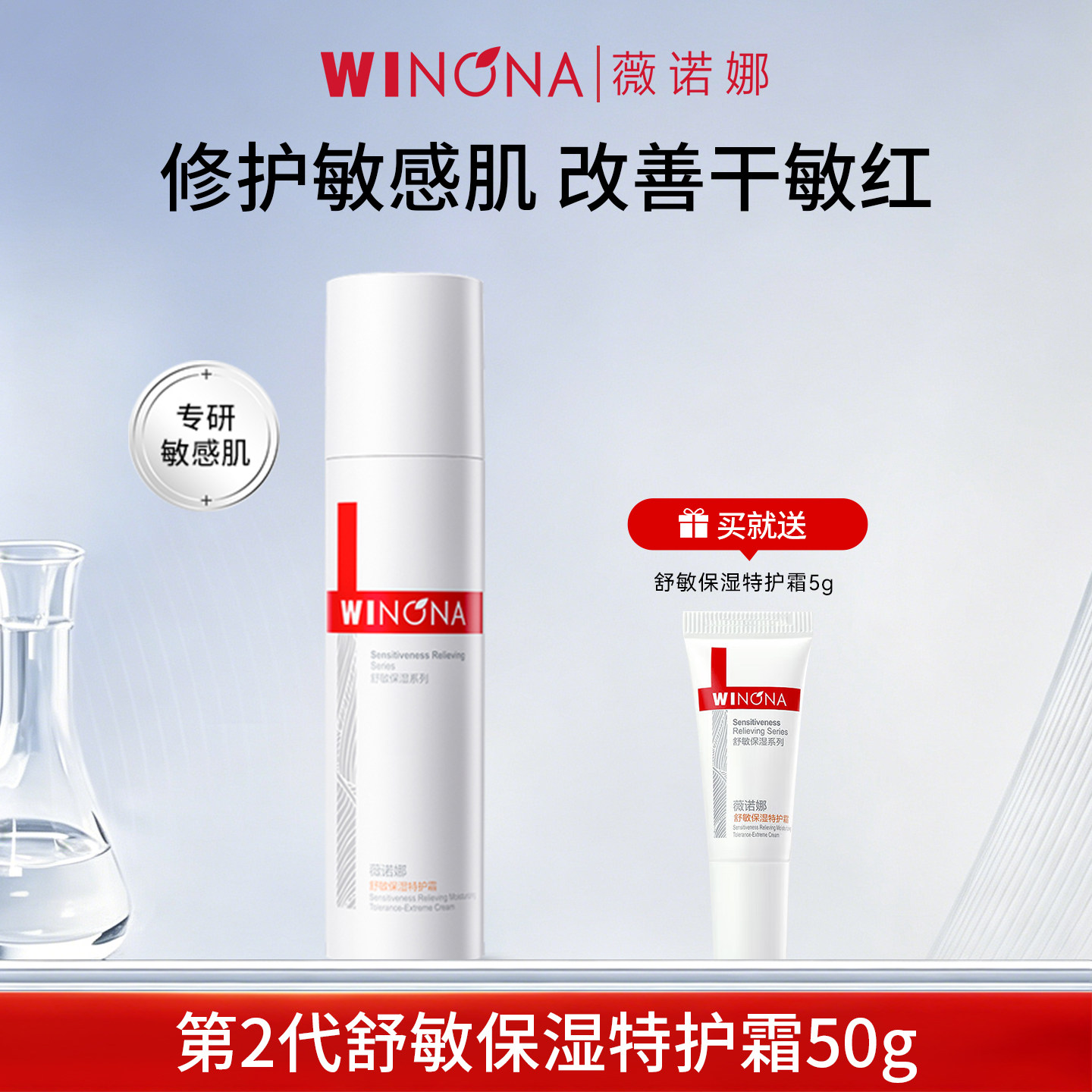 薇诺娜第二代舒敏保湿特护霜