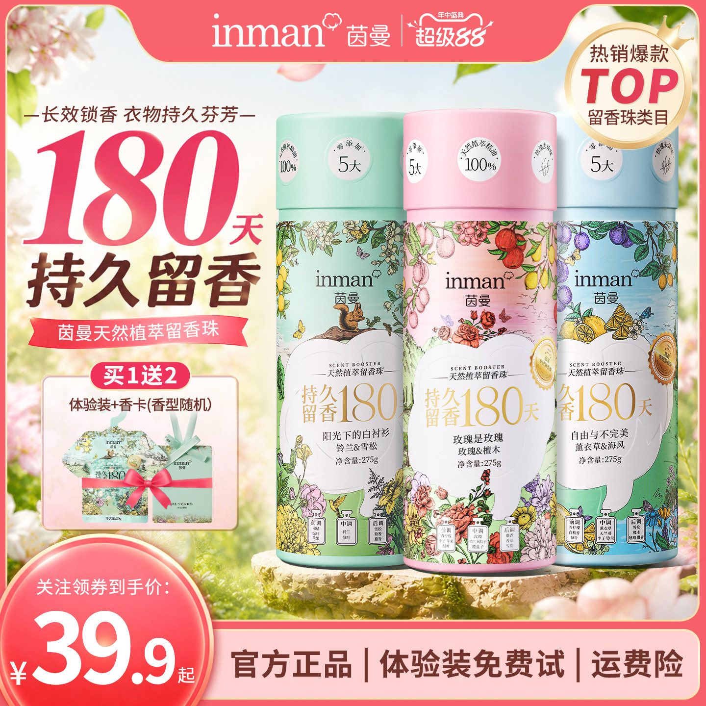 茵曼香氛天然植萃留香珠洗衣服真丝棉麻柔顺祛皱留香除菌除螨护衣