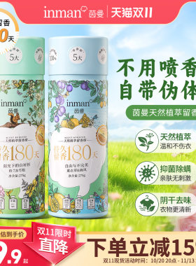 茵曼香氛天然植萃留香珠衣物增香持久留香除菌除螨护衣
