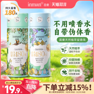 茵曼香氛天然植萃留香珠衣物增香持久留香除菌除螨护衣