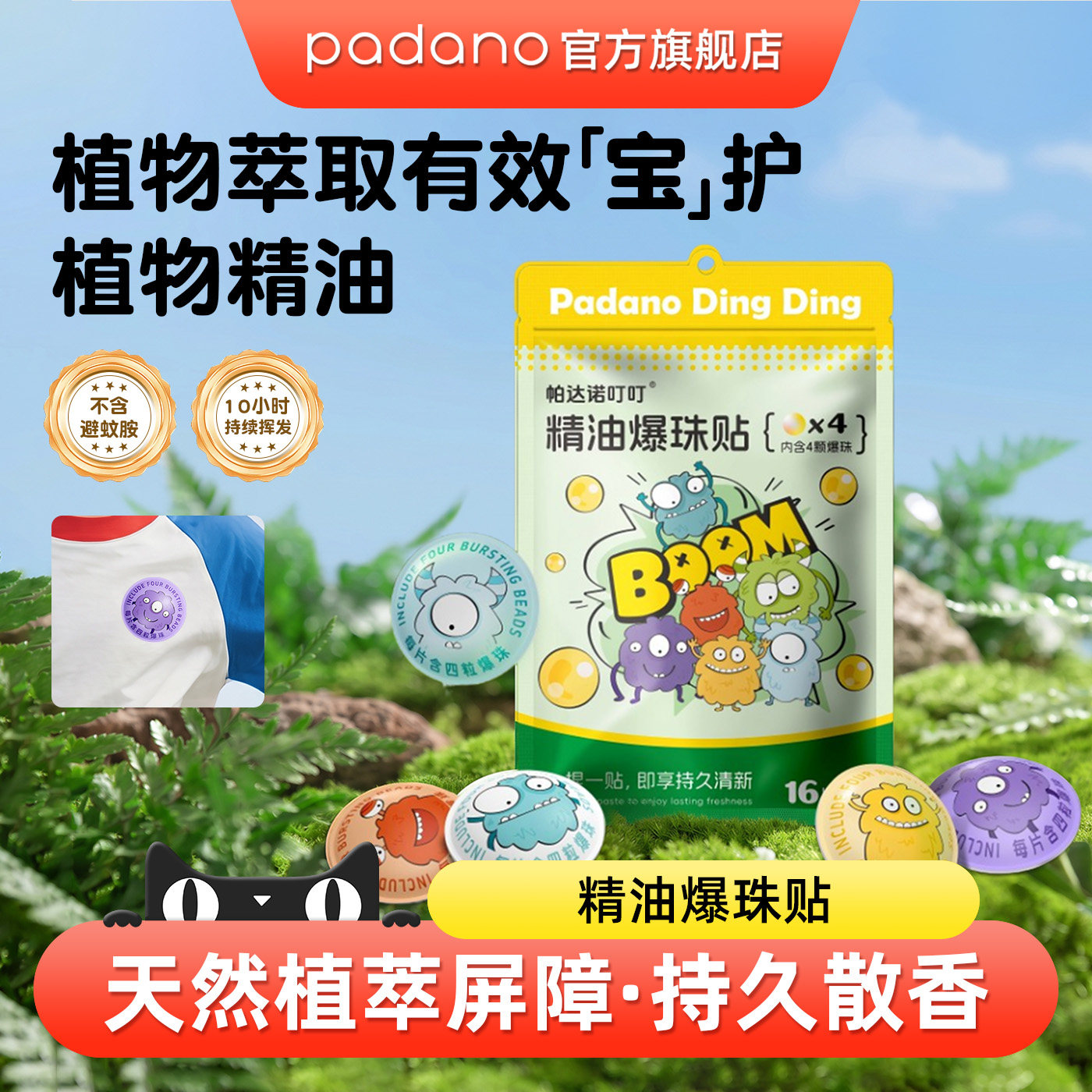 驱防蚊贴蚊贴学生专用精油卡通贴纸户外防蚊贴驱蚊液