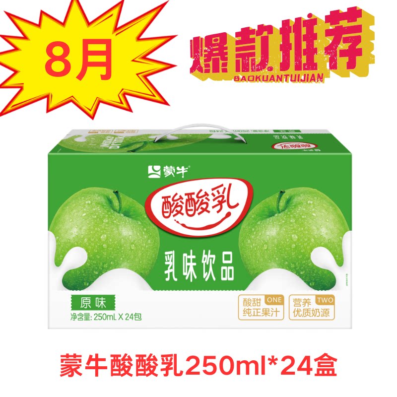 新日期蒙牛酸酸乳原味味口味25调制乳（风味奶）