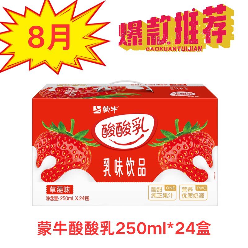 新日期蒙牛酸酸乳草莓味口味25调制乳（风味奶）
