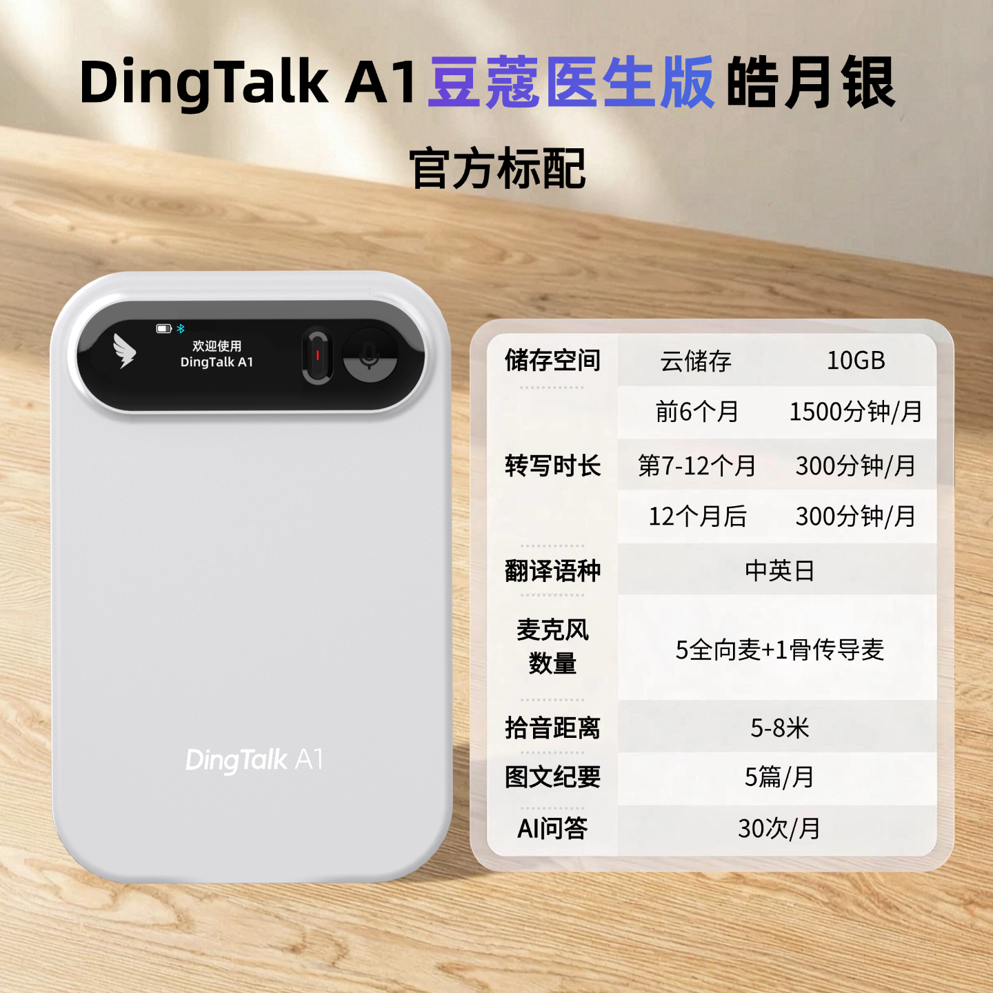 钉钉DingTalkA1豆蔻医生官方标配智能录音笔查房文献总结会议记录