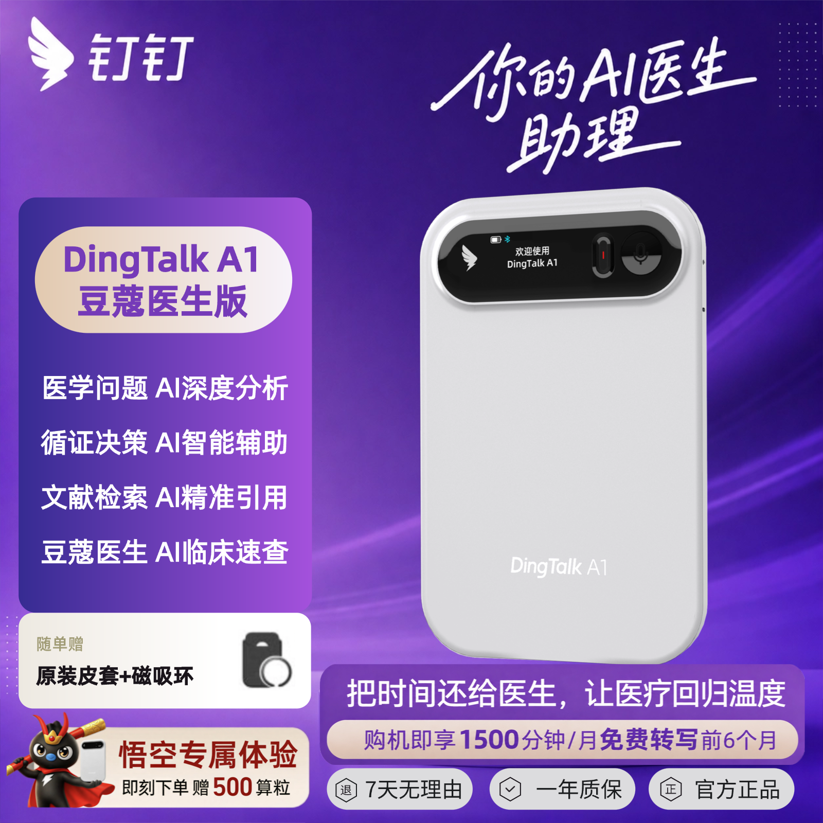 钉钉DingTalkA1智能录音笔ai豆蔻医生查房文献总结会议记录神器