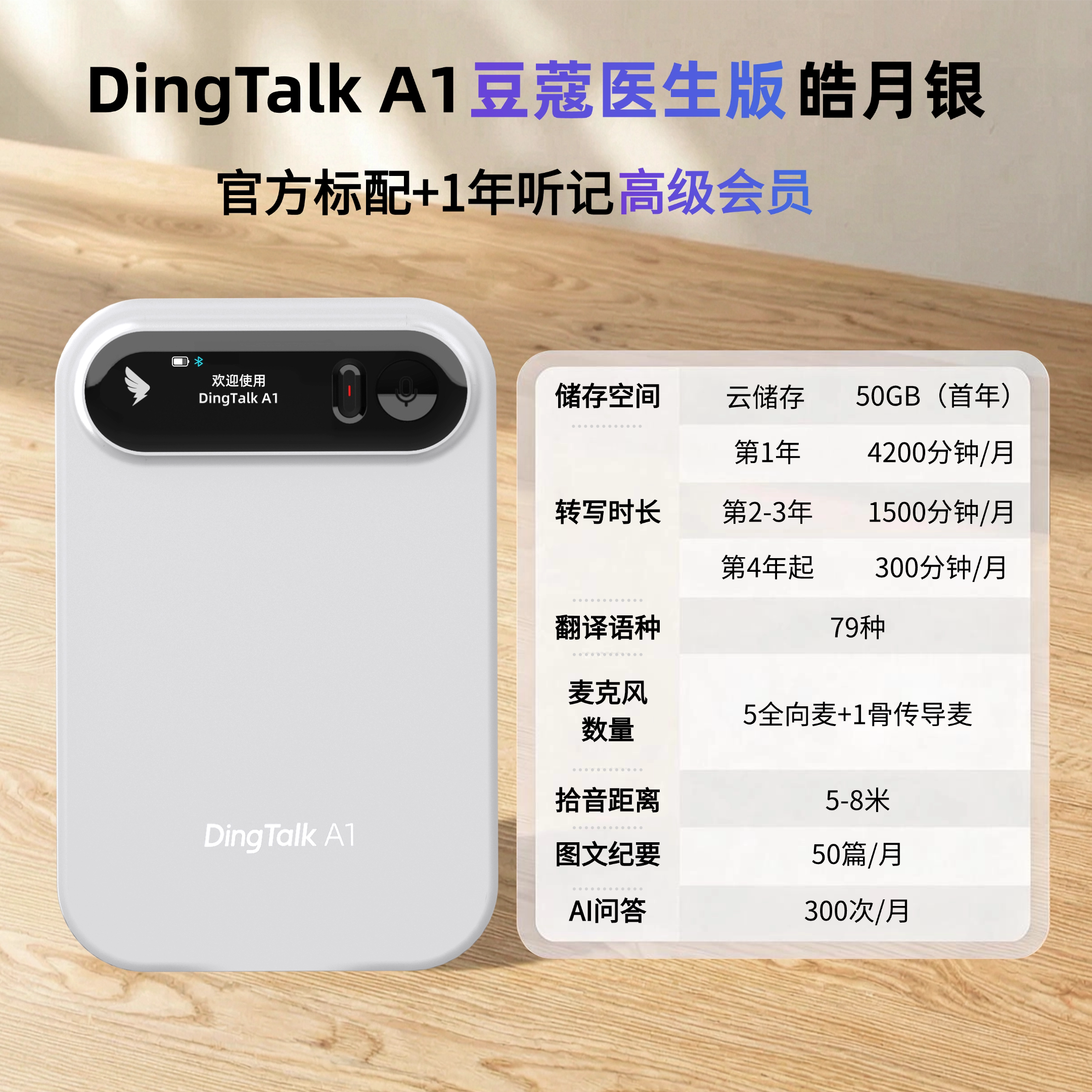 钉钉DingTalkA1豆蔻医生智能录音笔会议纪要总结+1年听记高级会员