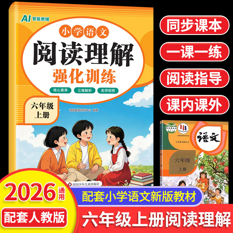2026秋新！六年级语文阅读理解专项训练