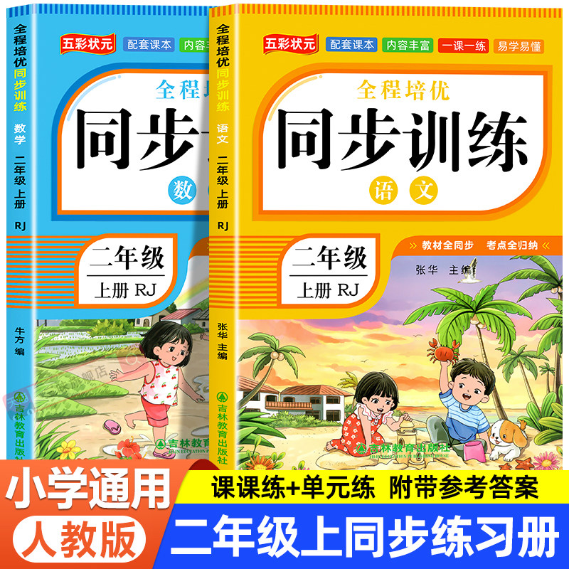 【2026新】二年级上下册同步练习册语文数学全套训练习册人教版2025年教材同步一课一练作业本小学生2年级课堂语文专项同步练习册