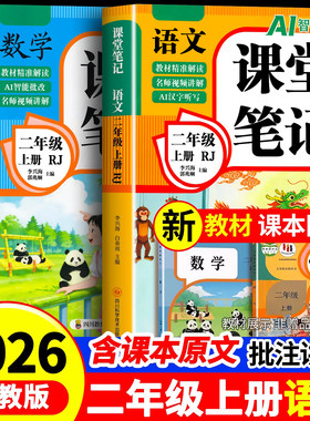 二年级上册课堂笔记人教版