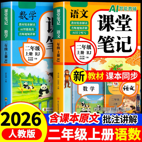二年级上册课堂笔记人教版