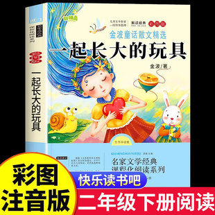 【多本选！全3.8秒】一起长大的玩具课外书