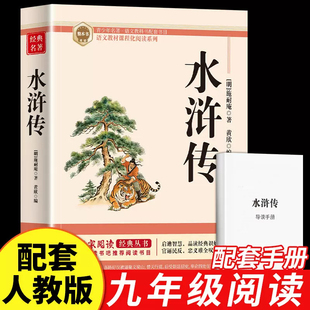 正版水浒传+儒林外史九年级上册必读名著