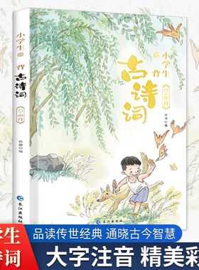 小学生必背古诗词75首十80首