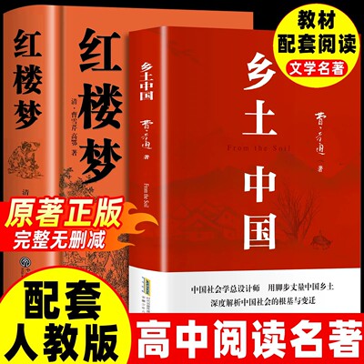 乡土中国费孝通高中必读人教版