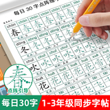 小学语文同步点阵字帖米字格硬笔练字本 券后2.8元包邮