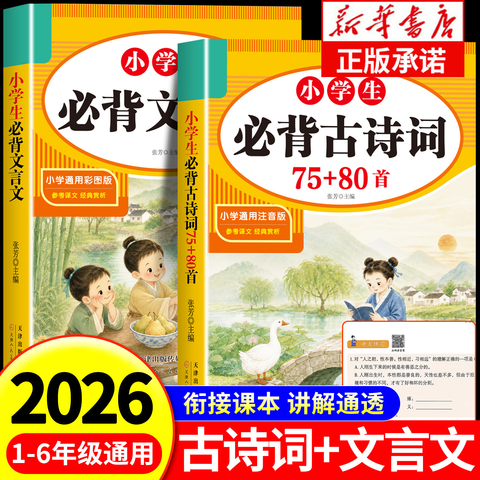 小学生必背古诗词75首十80首图片