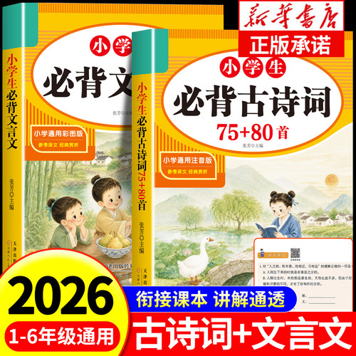 小学生必背古诗词75首十80首