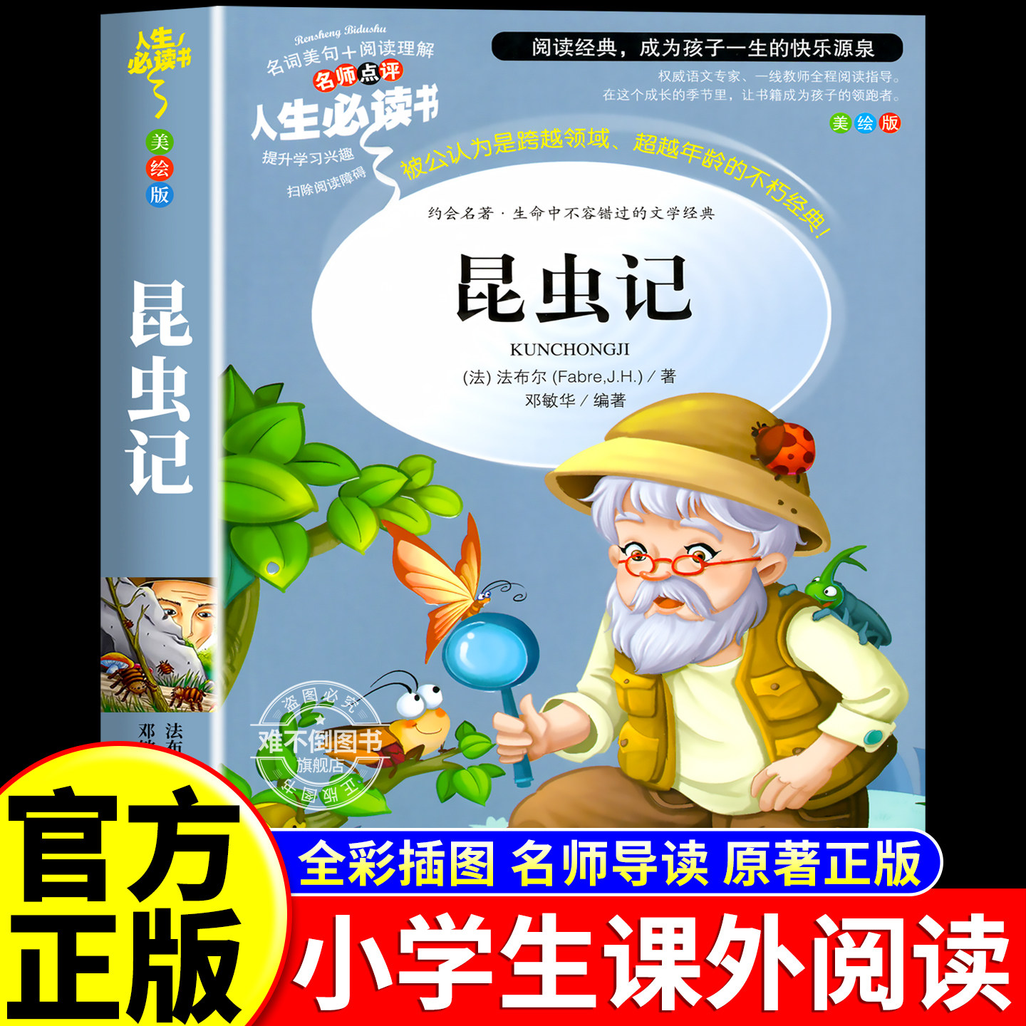 【几十本！全2.8秒】昆虫记等小学必读书