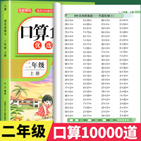 二年级上册口算题卡10000道天天练 人教版数学强化训练口算题卡小学生2年级思维训练习册计算能手小达人100以内的加减法表内乘法RJ