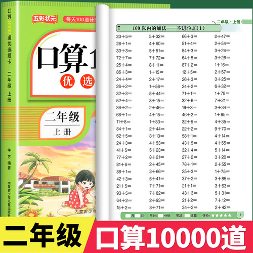 二年级上下册口算题卡10000道