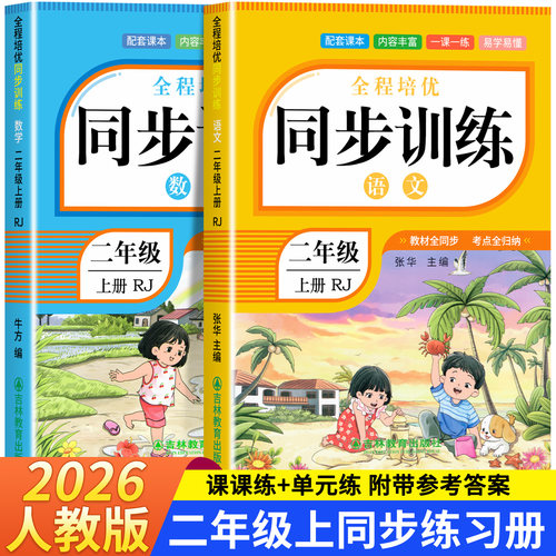 二年级上下册同步练习册