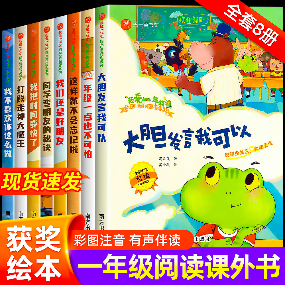 我爱一年级绘本 一年级阅读课外书必读老师推荐正版带拼音适合小学1年级看的课外书注音版幼小衔接5&ndash;6-8岁以上儿童故事书幼儿读物