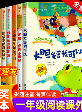 我爱一年级绘本 一年级阅读课外书必读老师推荐正版带拼音适合小学1年级看的课外书注音版幼小衔接5–6-8岁以上儿童故事书幼儿读物