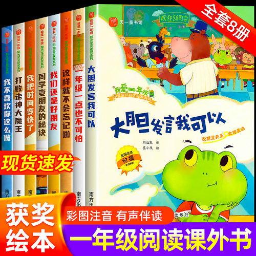 我爱一年级绘本 一年级阅读课外书必读老师推荐正版带拼音适合小学1年级看的课外书注音版幼小衔接5–6-8岁以上儿童故事书幼儿读物