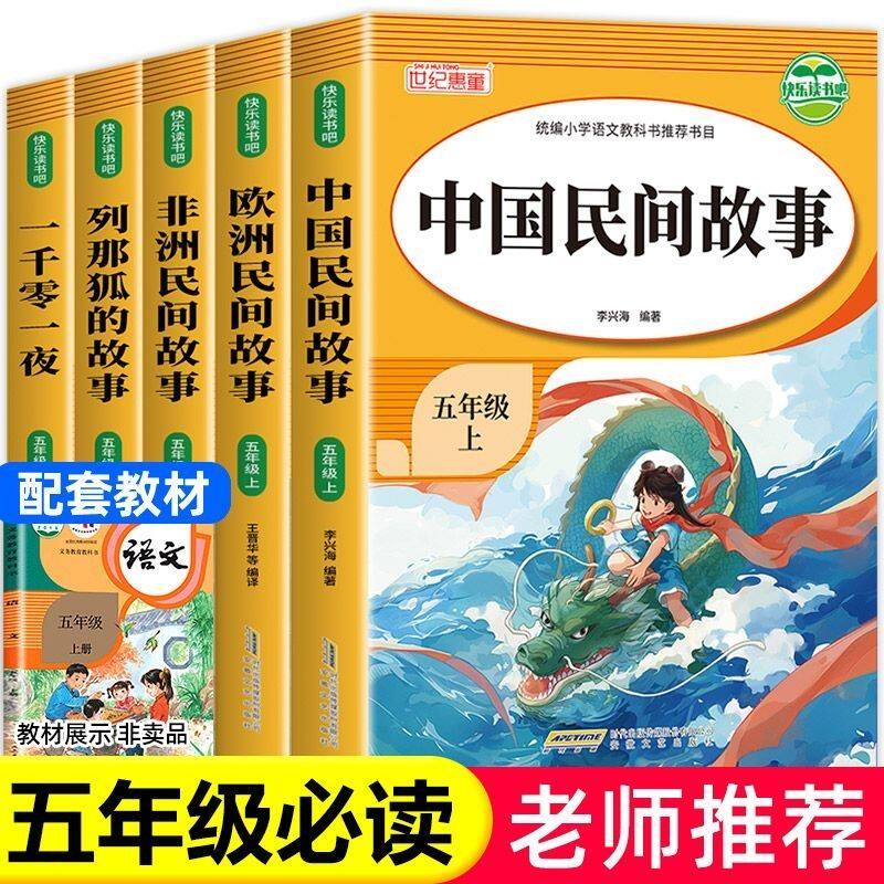 7款任选！小学生名著一千零一夜