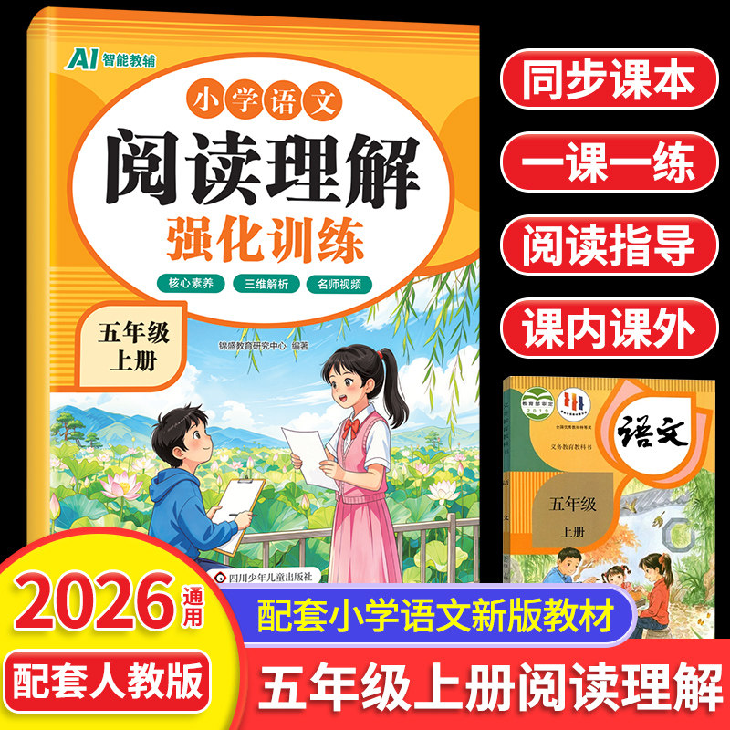 2026秋新！五年级语文阅读理解专项训练