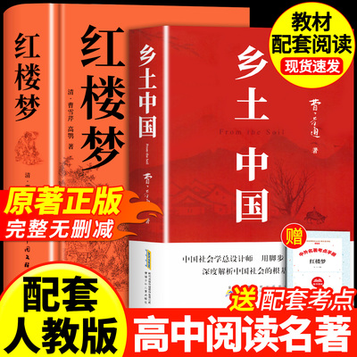 乡土中国费孝通高中必读人教版