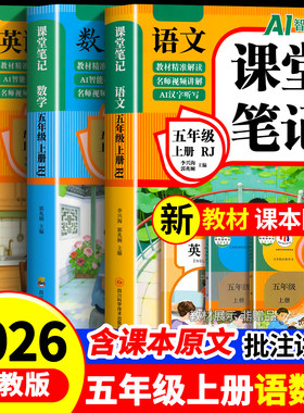 五年级上册课堂笔记人教版