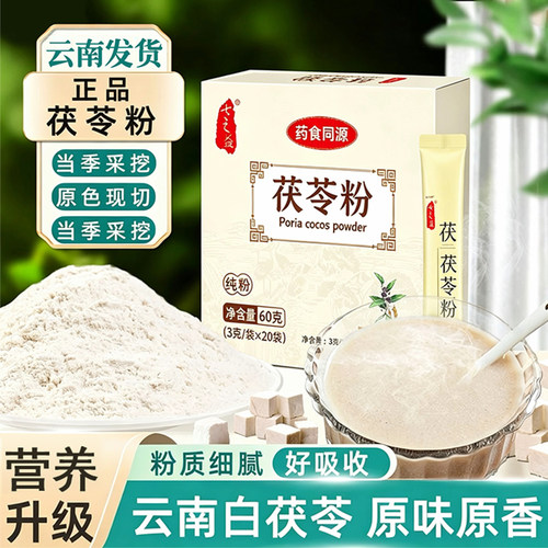 七之益云南正宗白茯苓超细粉