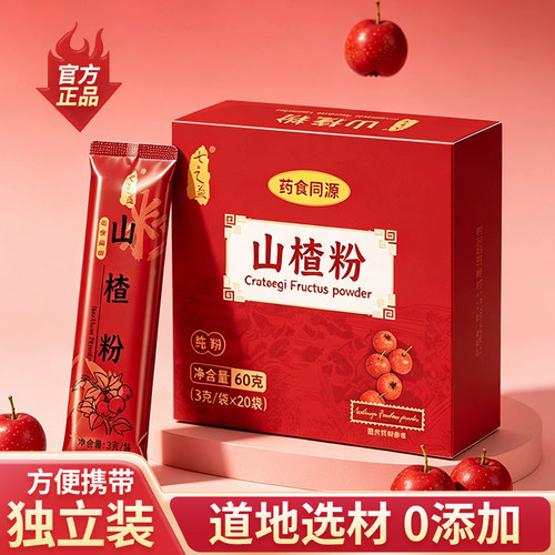 七之益纯山楂粉无核食用正品