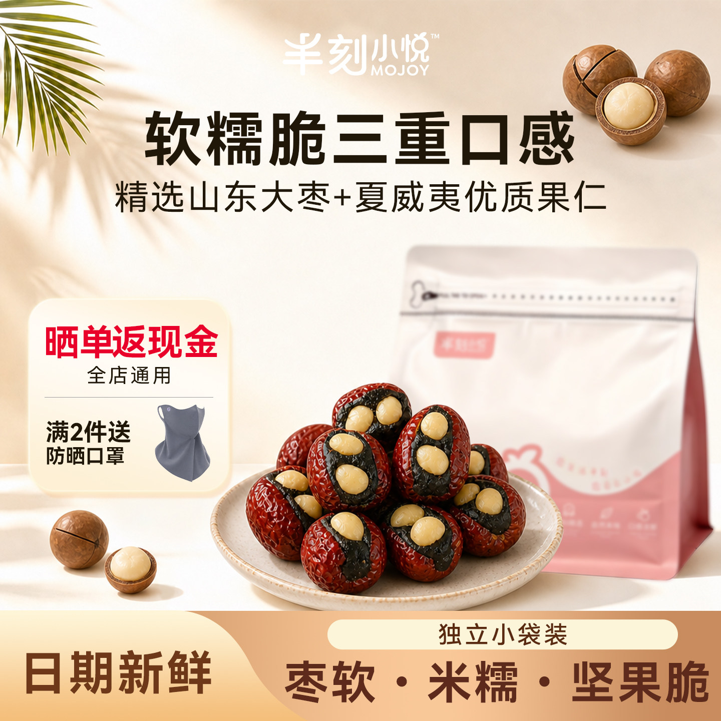 暴富枣精选去核红枣夹心夏威夷果枣类制品