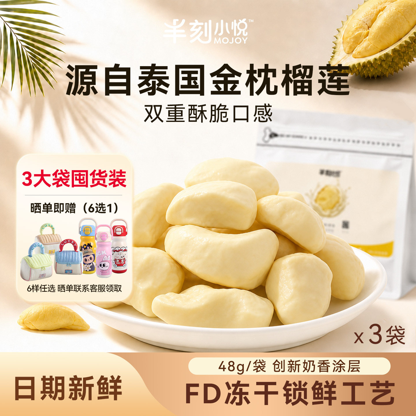 【3袋】半刻小悦冻干榴莲泰国金榴莲干