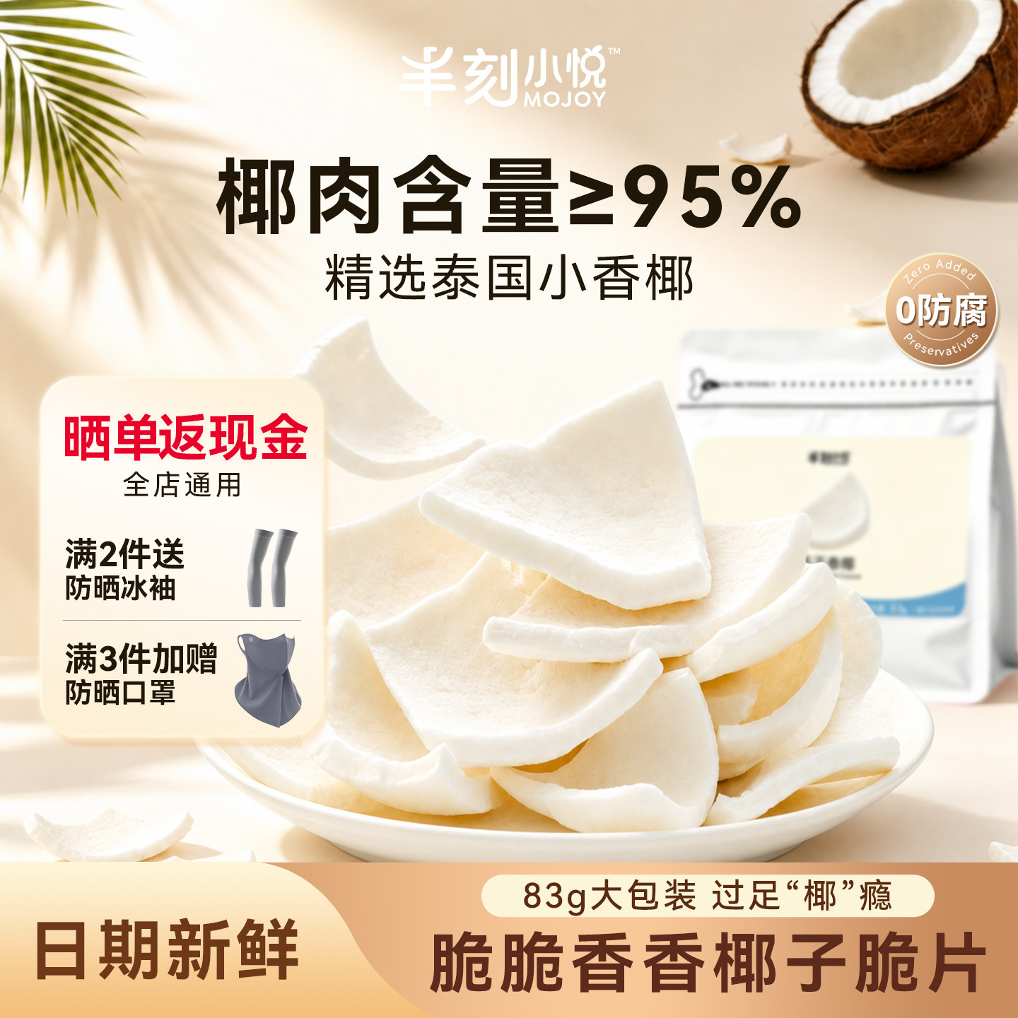 泰国进口冻干椰子片椰子块椰子脆片冻干水果椰子片健康零食孕妇