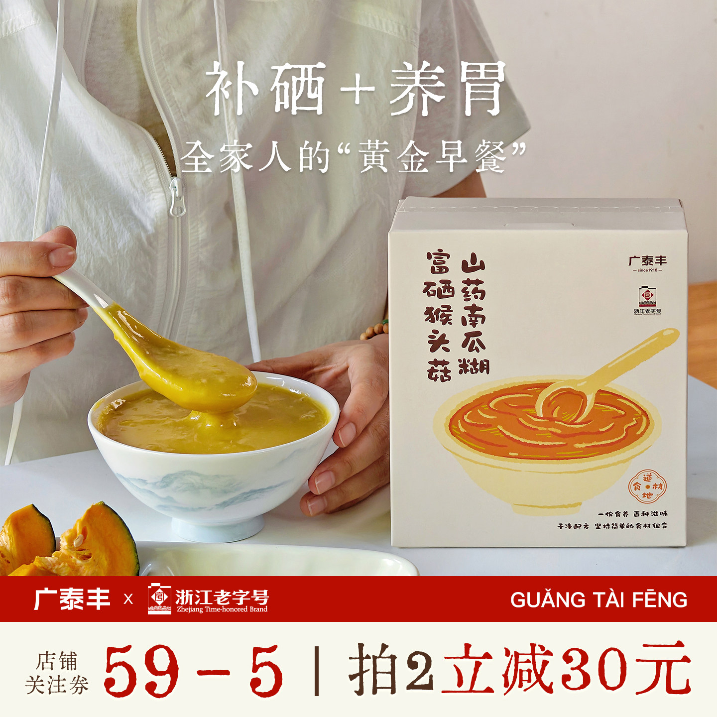 广泰丰富硒猴头菇山药南瓜糊养胃天然粉粉食品
