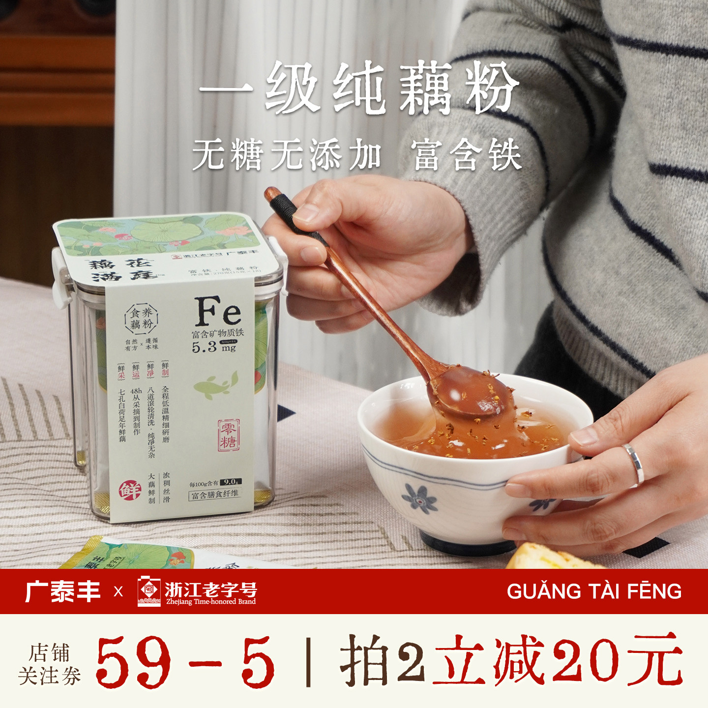 广泰丰正宗纯藕粉无糖无添加官方正品旗舰店西湖藕粉独立小袋装