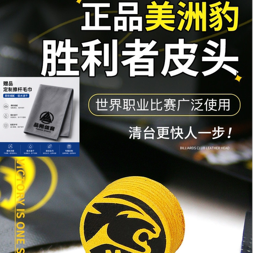 美洲豹胜利者皮头大头杆中式黑八美式九球台球杆杆头正品