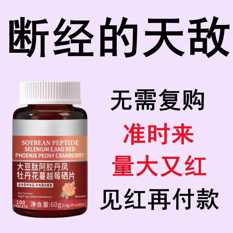 月经推迟不来绝经停经闭经月经姨妈量少调经补血补铁顺气中药材