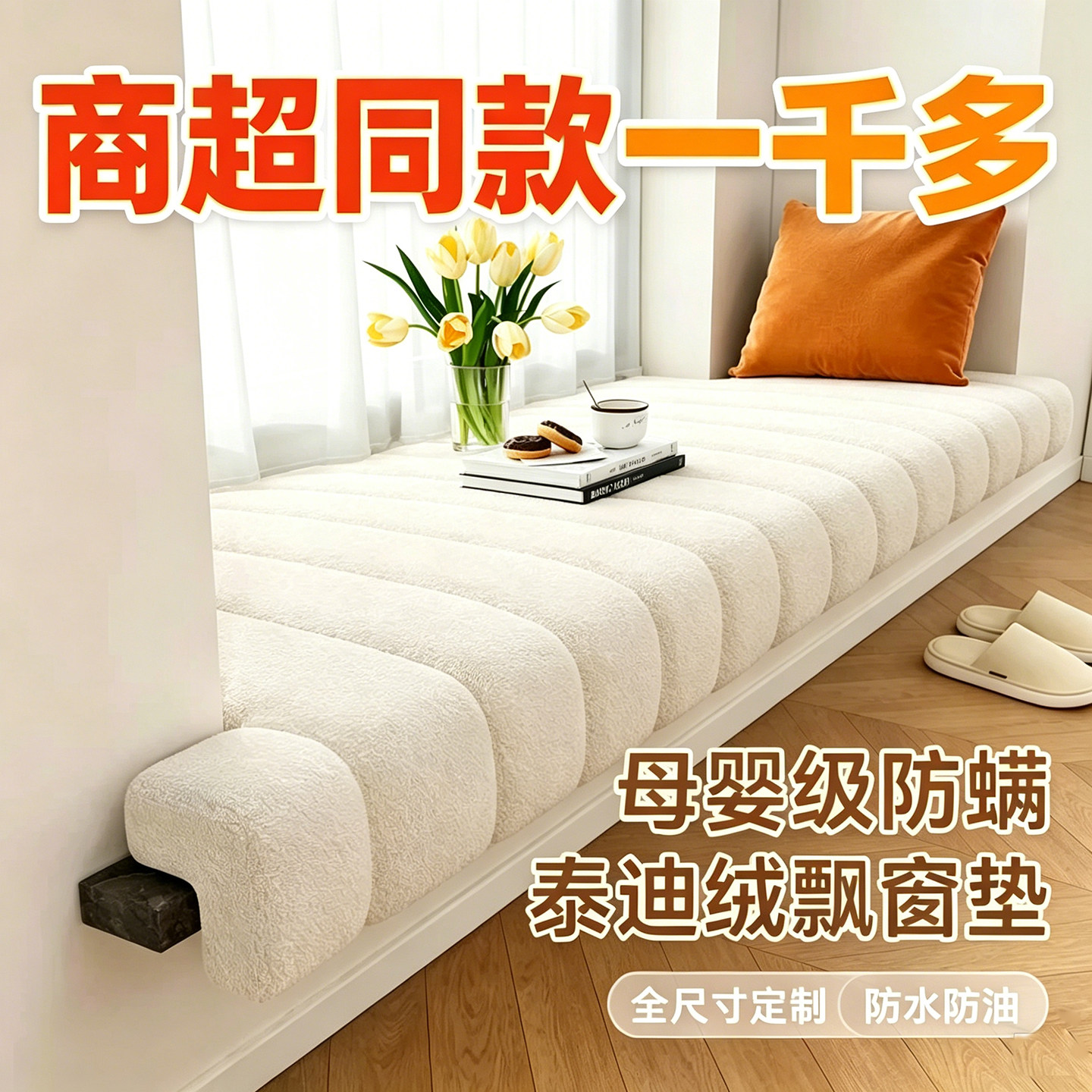 可拆洗泰迪绒飘窗垫四季通用