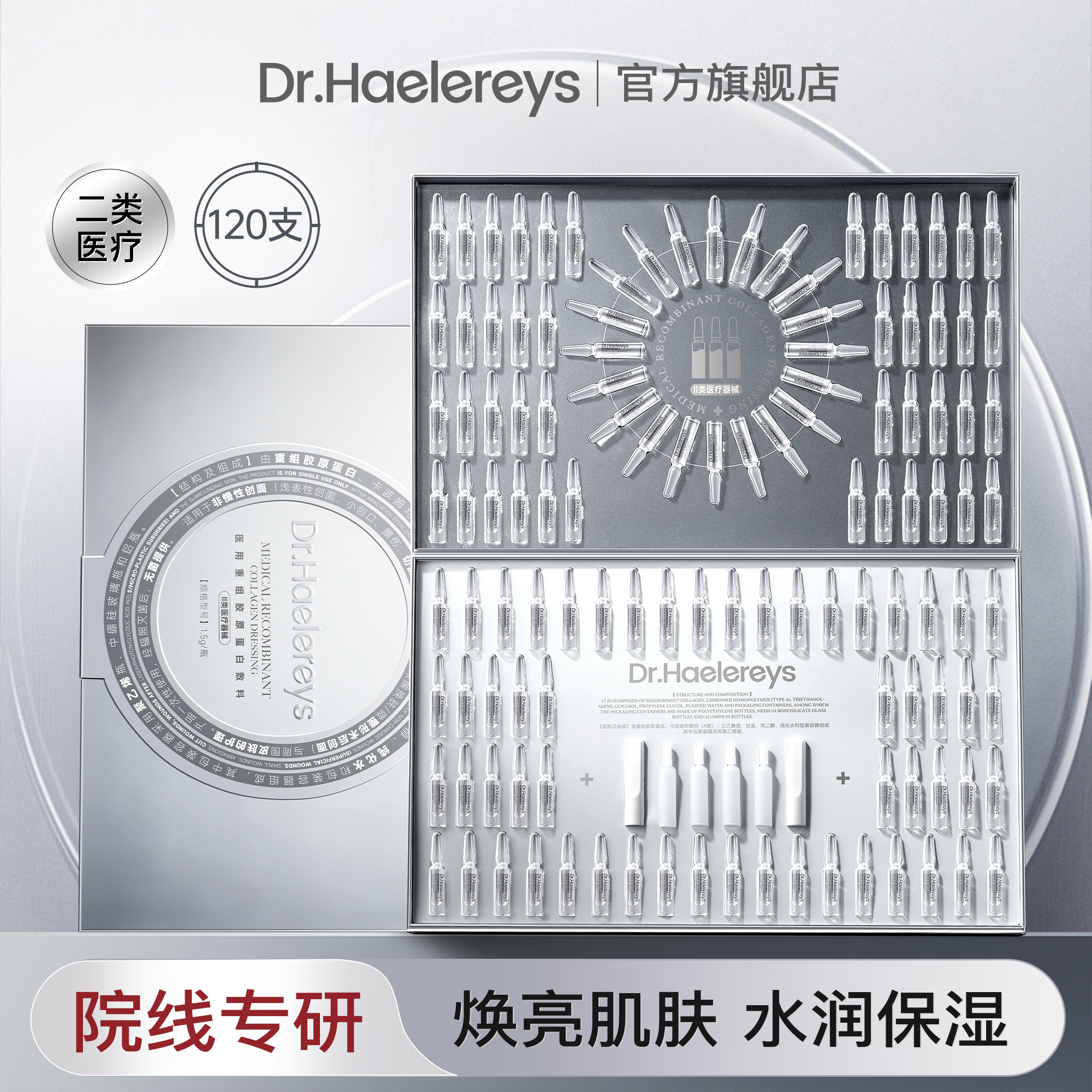 医用修复敷料安瓶精华医美透明质酸神经酰胺敏面部精华液120支3