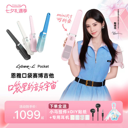 官方旗舰店恩雅口袋赛博吉他