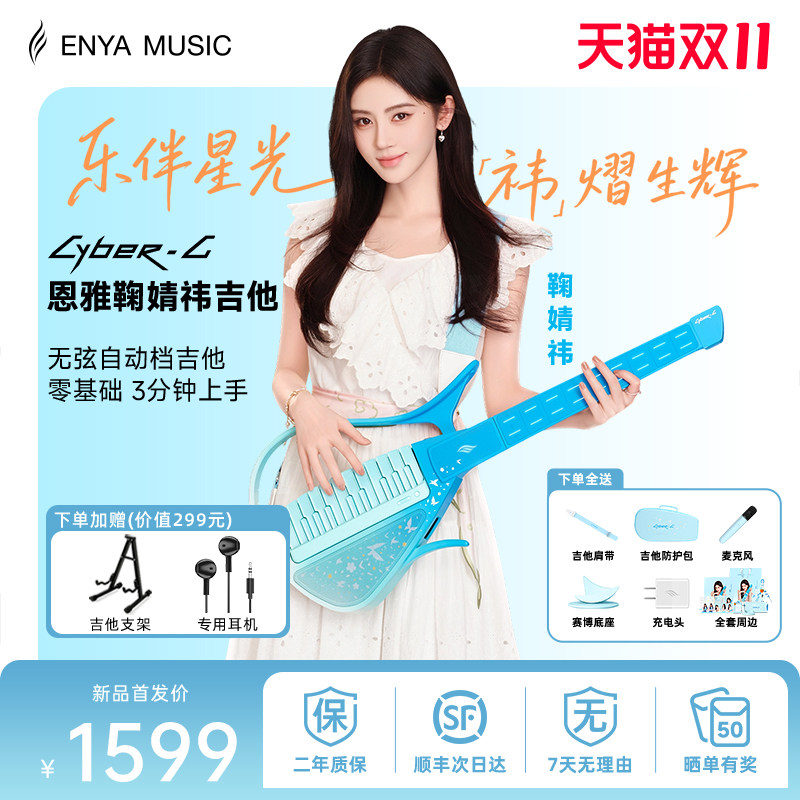 恩雅旗舰店智能无弦吉他