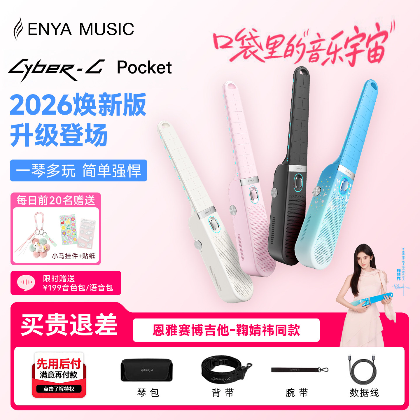 旗舰店恩雅口袋赛博Pocket吉他